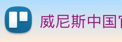 威尼斯中国官网 Logo